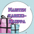 Naisten Karkkikauppa